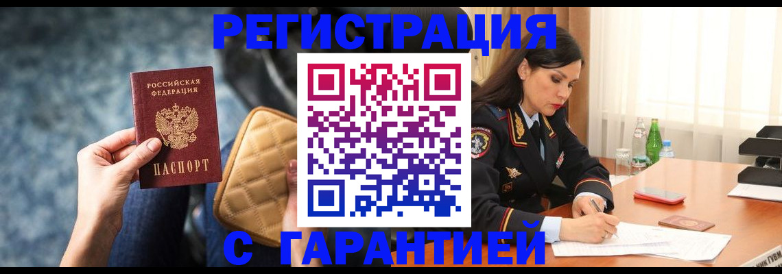 прописка законно в Коломне