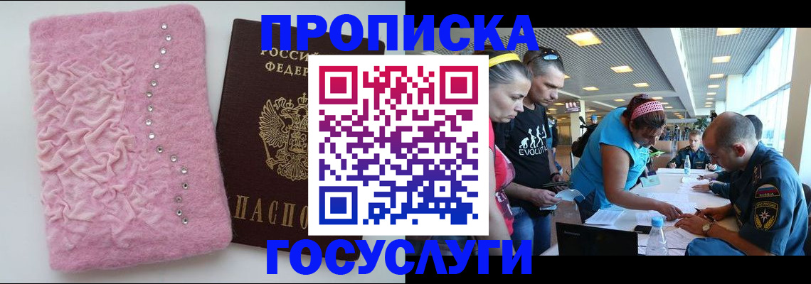 прописка штамп в Коломне
